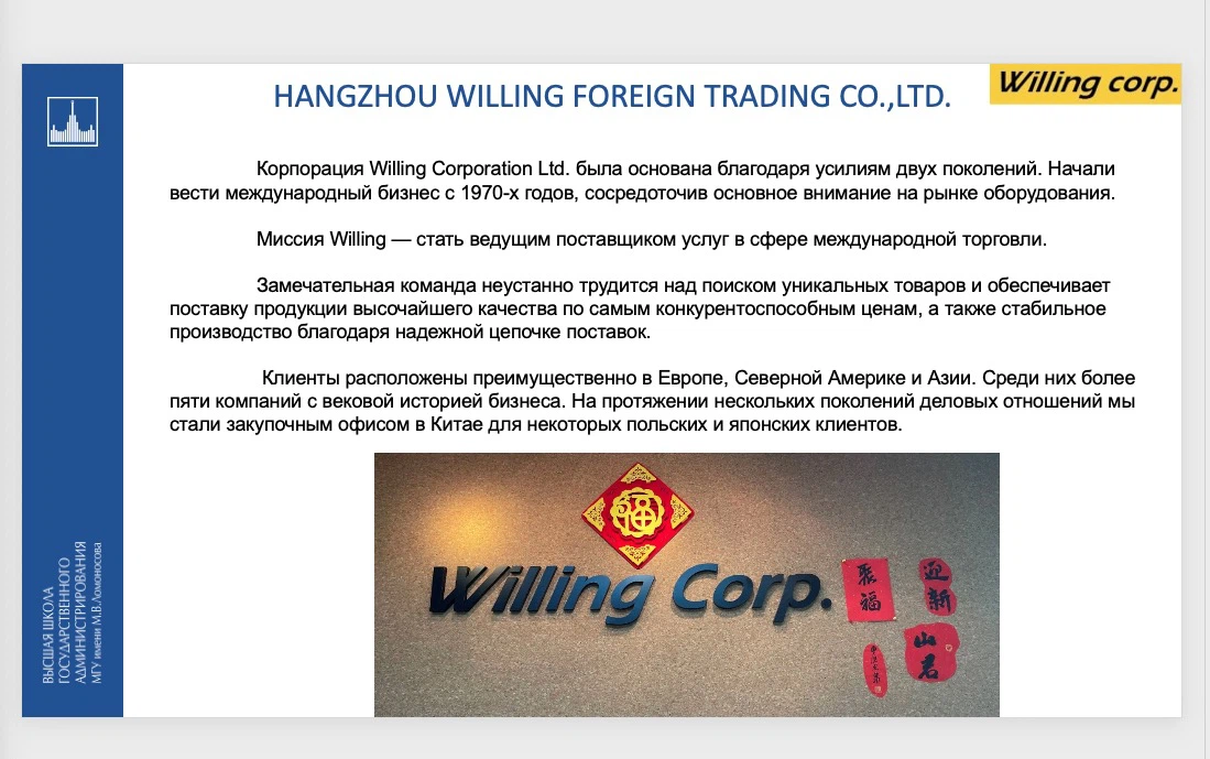 Hangzhou Huilin Trading Co Ltd entered the classroom of Moscow State University Hangzhou Huilin Trading Co Ltd entered the classroom of Moscow State University